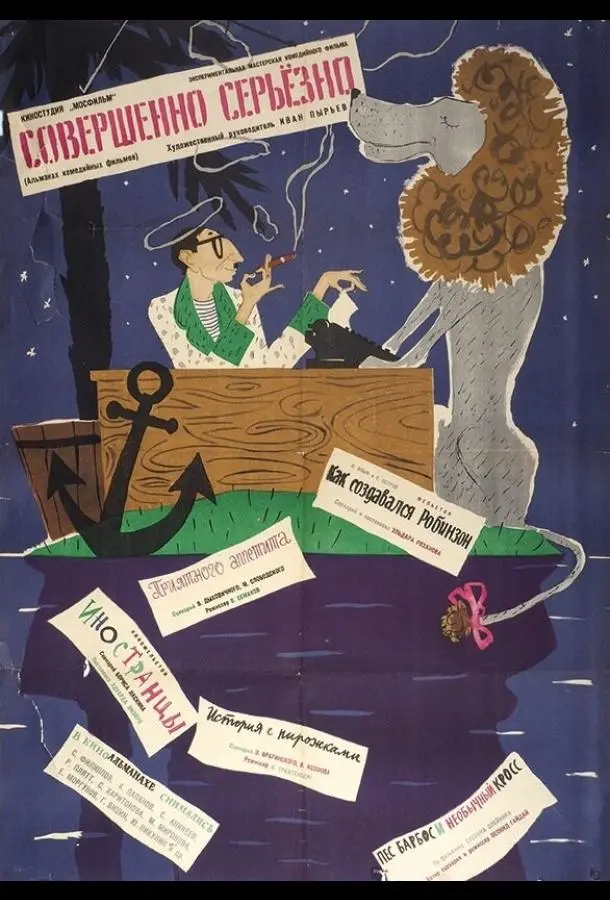 Совершенно серьезно русский сериал