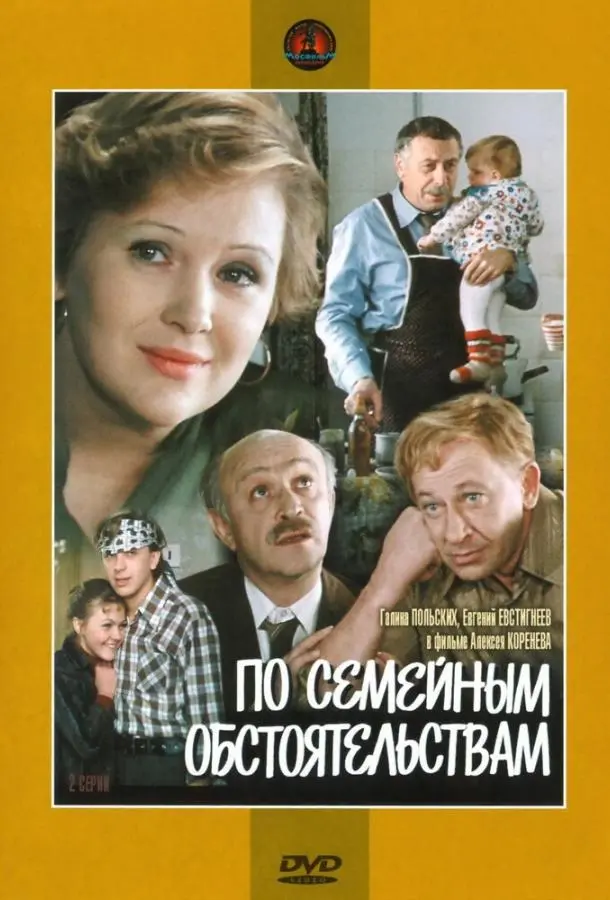 По семейным обстоятельствам русский сериал