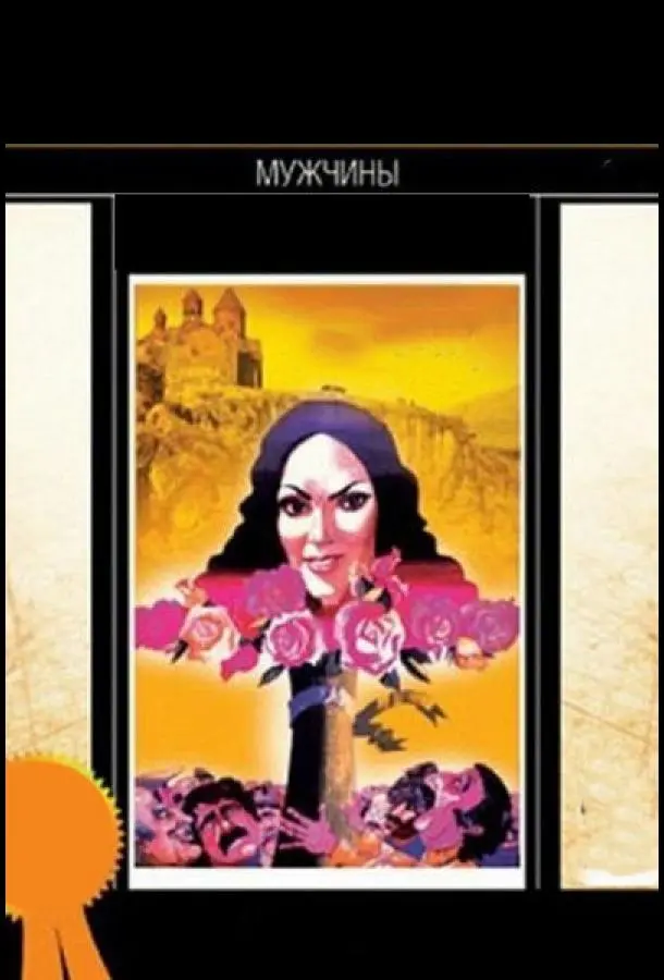 Мужчины русский сериал