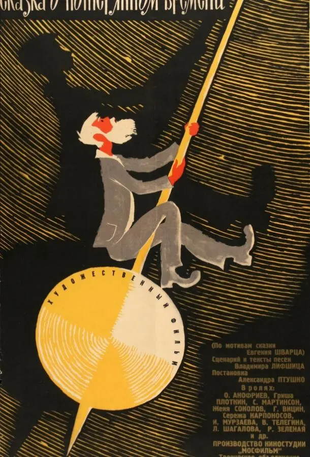 Сказка о потерянном времени русский сериал