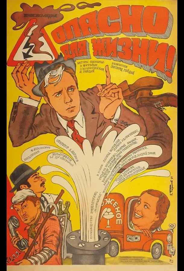 Опасно для жизни! русский сериал