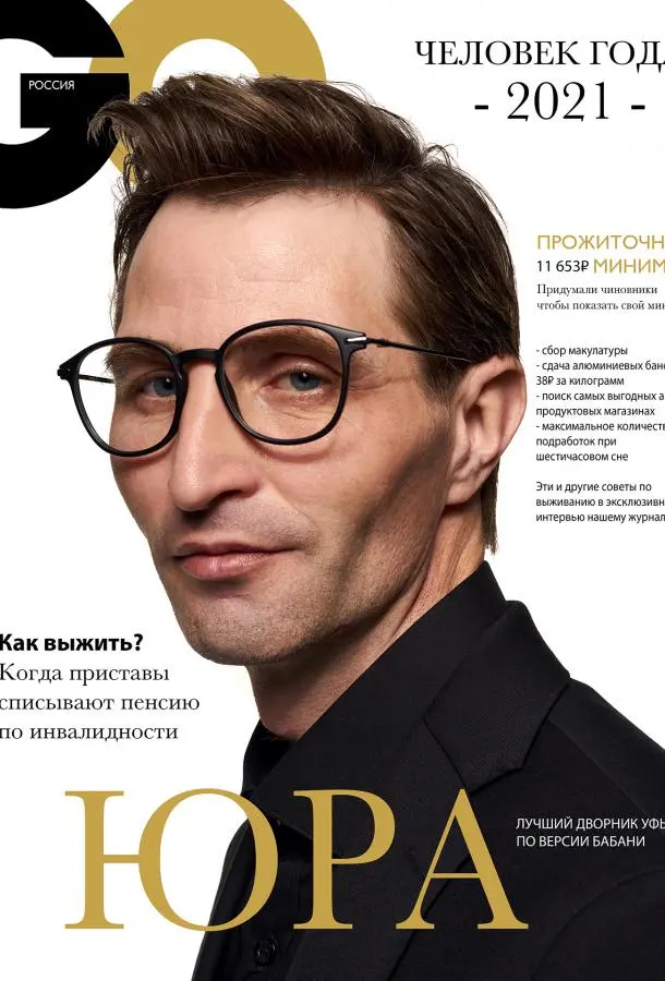 Юра дворник русский сериал