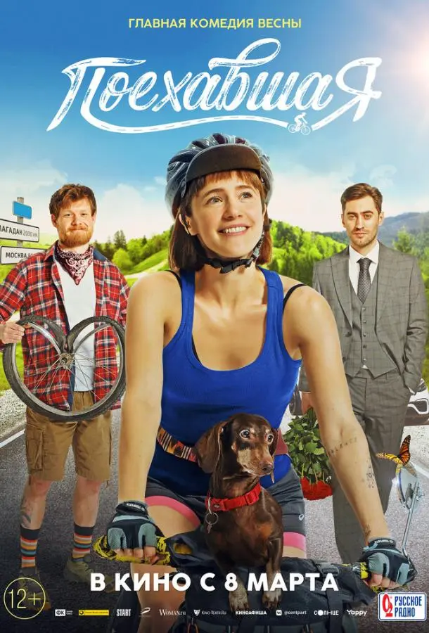 Поехавшая русский сериал