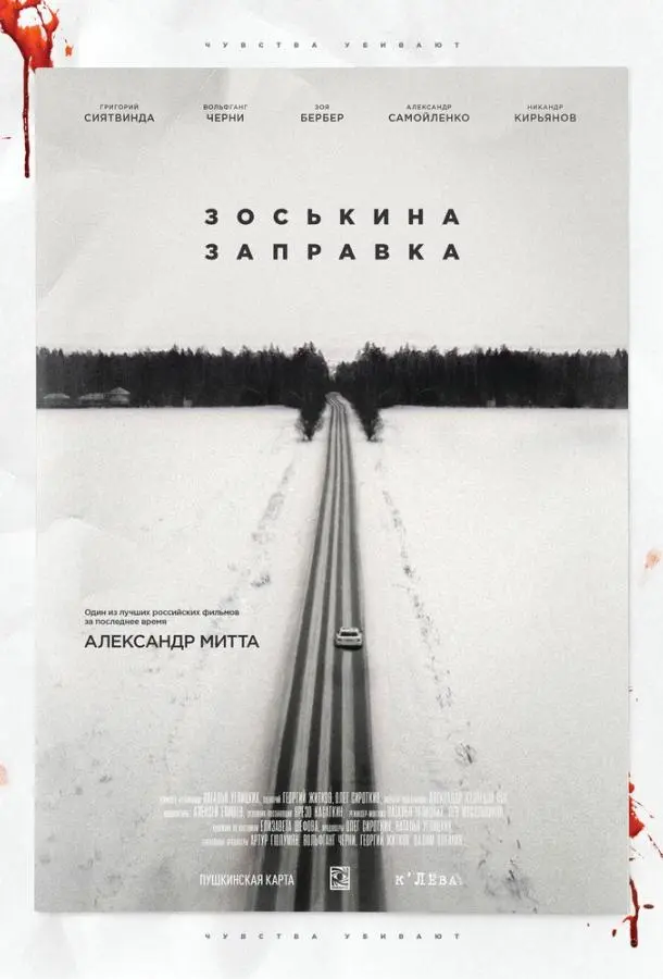 Зоськина заправка русский сериал