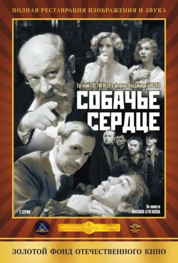 Собачье сердце русский сериал
