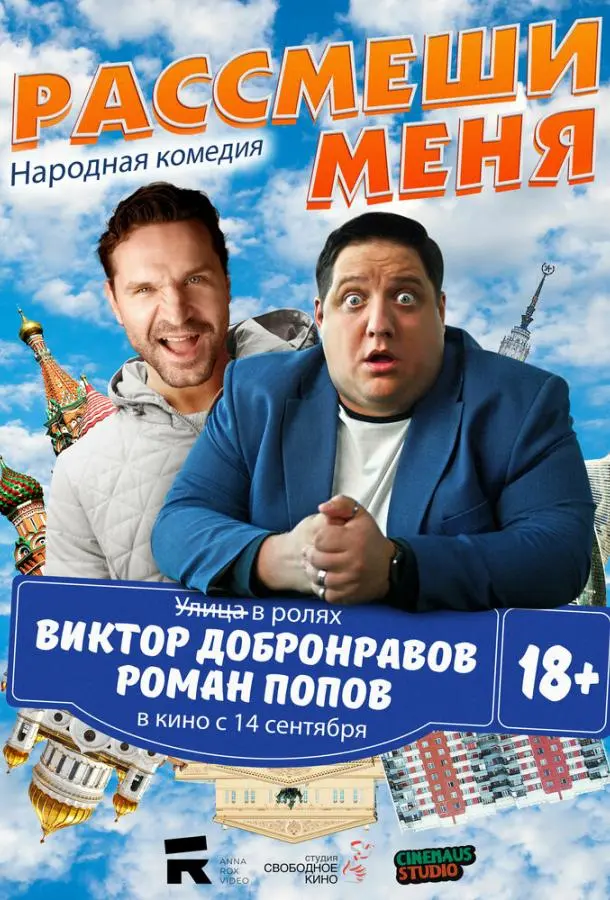 Рассмеши меня русский сериал