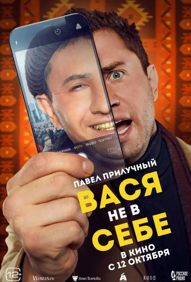 Вася не в себе русский сериал