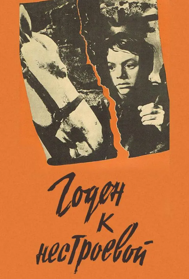 Годен к нестроевой русский сериал