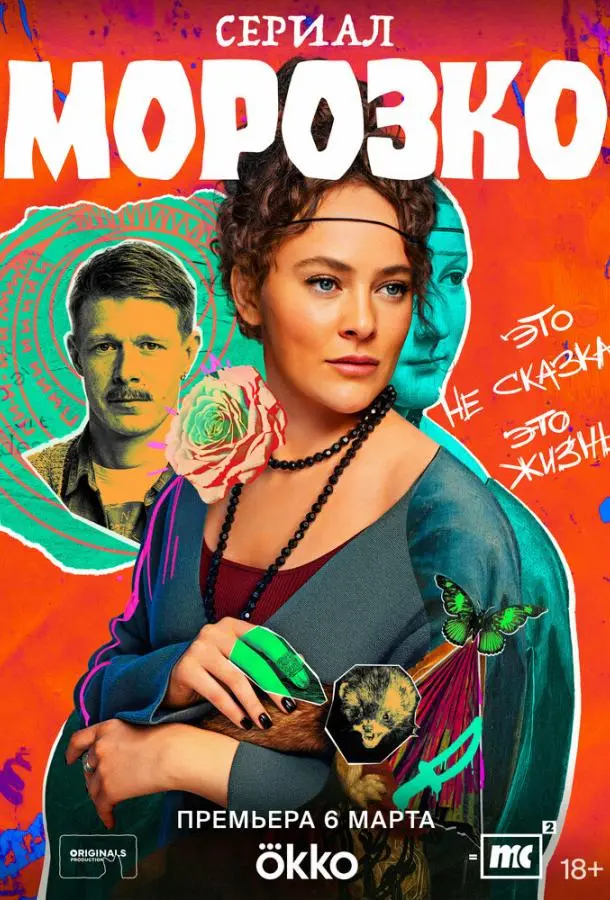 Морозко русский сериал