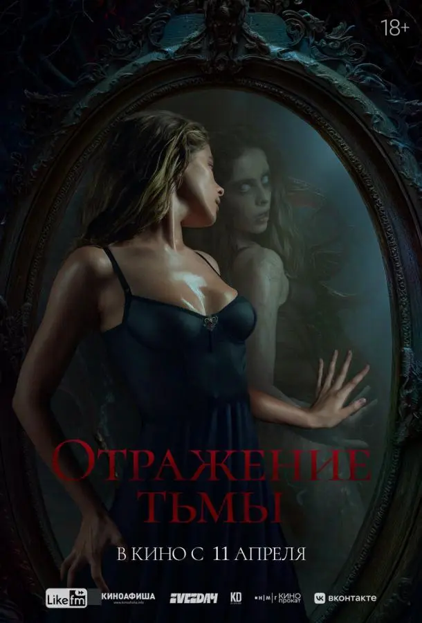 Отражение тьмы русский сериал