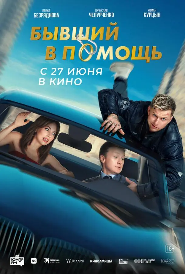 Бывший в помощь русский сериал