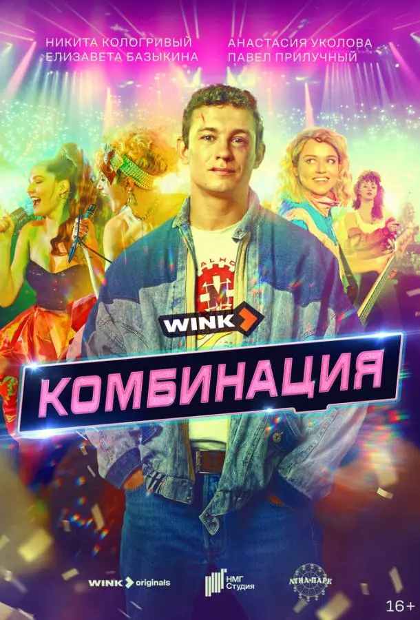 Комбинация русский сериал