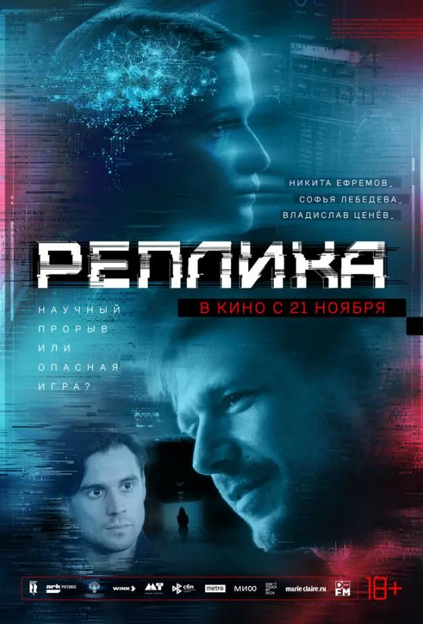 Реплика русский сериал