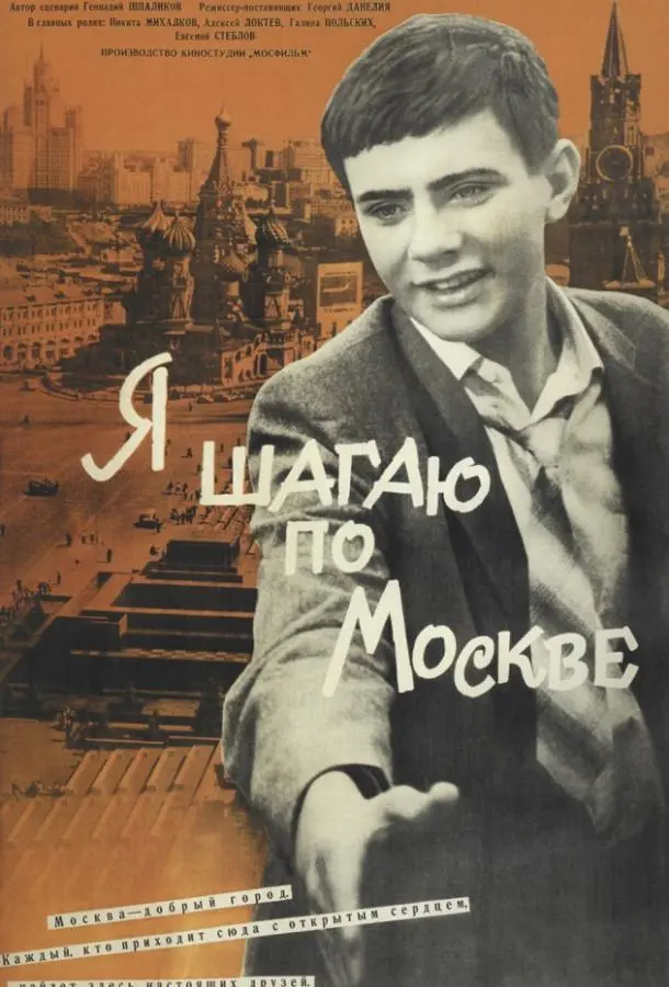 Я шагаю по Москве русский сериал
