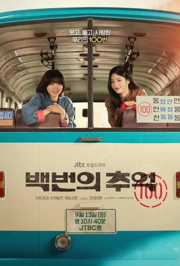 Воспоминания номера 100 русский сериал