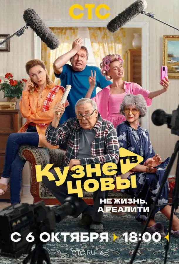 Кузнецовы ТВ русский сериал